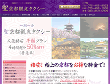 Tablet Screenshot of kyoto-hijiri.com